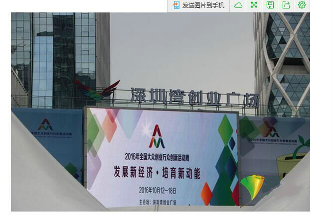 深圳雙創會